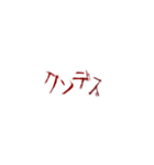 ⚡ホラー恐怖地雷系メンヘラ蠢く動く傷文字（個別スタンプ：14）