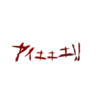 ⚡ホラー恐怖地雷系メンヘラ蠢く動く傷文字（個別スタンプ：24）