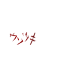 ▶ホラー恐怖地雷系メンヘラ蠢く動く傷字2（個別スタンプ：2）