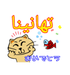 猫のリロ君だよ(アラビア語と日本語)（個別スタンプ：19）
