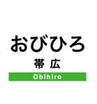 根室本線2(帯広-根室)（個別スタンプ：1）