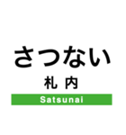 根室本線2(帯広-根室)（個別スタンプ：2）