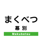 根室本線2(帯広-根室)（個別スタンプ：3）