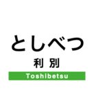 根室本線2(帯広-根室)（個別スタンプ：4）