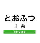 根室本線2(帯広-根室)（個別スタンプ：6）