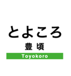 根室本線2(帯広-根室)（個別スタンプ：7）