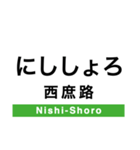 根室本線2(帯広-根室)（個別スタンプ：13）