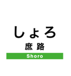 根室本線2(帯広-根室)（個別スタンプ：14）