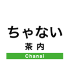 根室本線2(帯広-根室)（個別スタンプ：26）