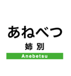 根室本線2(帯広-根室)（個別スタンプ：28）