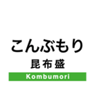 根室本線2(帯広-根室)（個別スタンプ：32）