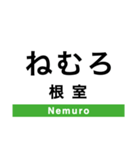 根室本線2(帯広-根室)（個別スタンプ：35）