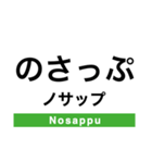 根室本線2(帯広-根室)（個別スタンプ：38）