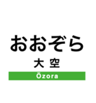 根室本線2(帯広-根室)（個別スタンプ：39）