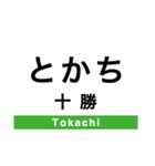 根室本線2(帯広-根室)（個別スタンプ：40）