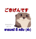 タイ語を使うカワウソ Otter (感情)（個別スタンプ：9）