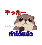 タイ語を使うカワウソ Otter (感情)（個別スタンプ：12）