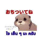 タイ語を使うカワウソ Otter (感情)（個別スタンプ：19）