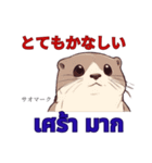 タイ語を使うカワウソ Otter (感情)（個別スタンプ：20）