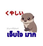 タイ語を使うカワウソ Otter (感情)（個別スタンプ：22）