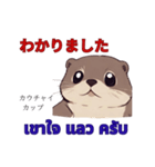 タイ語を使うカワウソ Otter (感情)（個別スタンプ：25）