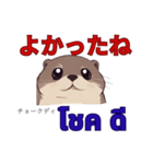 タイ語を使うカワウソ Otter (感情)（個別スタンプ：29）