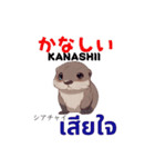 タイ語を使うカワウソ Otter (感情)（個別スタンプ：33）