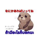 タイ語を使うカワウソ Otter (感情)（個別スタンプ：34）