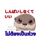 タイ語を使うカワウソ Otter (感情)（個別スタンプ：35）