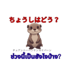 タイ語を使うカワウソ Otter (感情)（個別スタンプ：38）