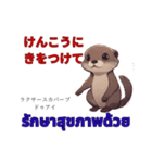 タイ語を使うカワウソ Otter (感情)（個別スタンプ：40）