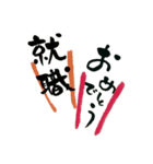 いつでも筆字でおめでとうスタンプ（個別スタンプ：8）