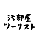 【偽書道】ウインクしながらお焼香（個別スタンプ：16）