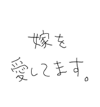 嫁だいすきな5才の旦那（個別スタンプ：11）