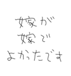 嫁だいすきな5才の旦那（個別スタンプ：24）