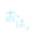 ぼんやり文字（個別スタンプ：1）