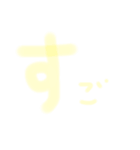 ぼんやり文字（個別スタンプ：9）