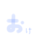ぼんやり文字（個別スタンプ：13）