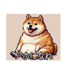 【ドット絵】ご意見番柴犬（個別スタンプ：30）