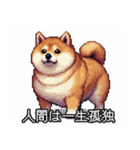 【ドット絵】ご意見番柴犬（個別スタンプ：32）