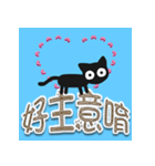 かわいい☆いたずら黒猫（個別スタンプ：5）