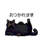 太っちょ黒猫 ドット絵 日常会話 40種（個別スタンプ：4）