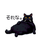 太っちょ黒猫 ドット絵 日常会話 40種（個別スタンプ：25）