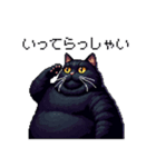 太っちょ黒猫 ドット絵 日常会話 40種（個別スタンプ：26）