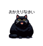 太っちょ黒猫 ドット絵 日常会話 40種（個別スタンプ：27）