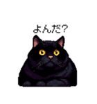 太っちょ黒猫 ドット絵 日常会話 40種（個別スタンプ：35）