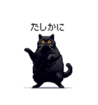 太っちょ黒猫 ドット絵 日常会話 40種（個別スタンプ：37）