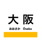 福知山線(宝塚線)の駅名スタンプ（個別スタンプ：1）