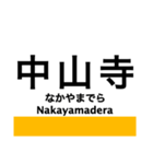 福知山線(宝塚線)の駅名スタンプ（個別スタンプ：9）