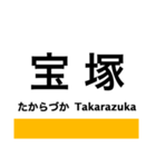 福知山線(宝塚線)の駅名スタンプ（個別スタンプ：10）